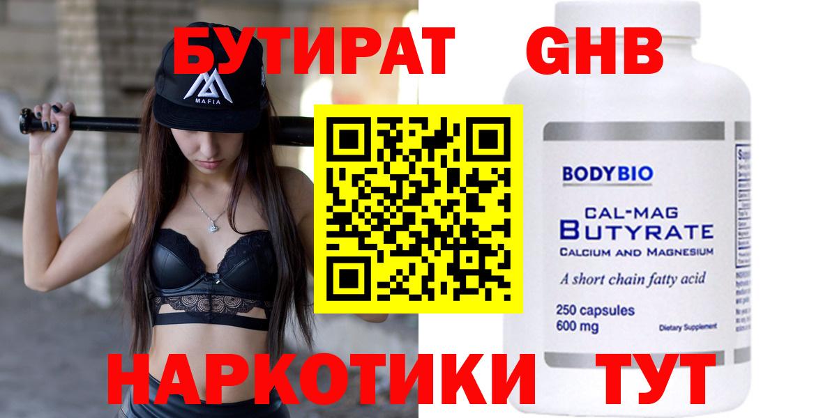 БУТИРАТ  Бутират буратино  Вход с VPN  Долгопрудный 