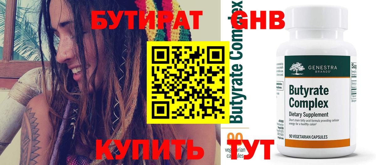 БУТИРАТ вода Долгопрудный