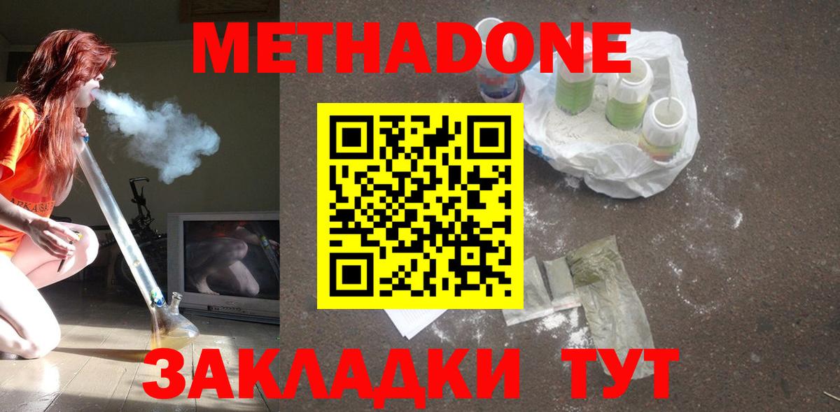 Метадон methadone  Вход с VPN  Долгопрудный 