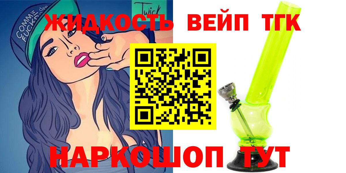 Дистиллят ТГК вейп  Вход с VPN  Долгопрудный 