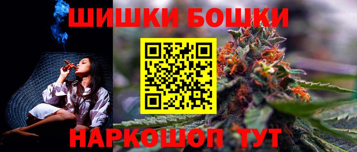 Бошки Шишки сатива Долгопрудный